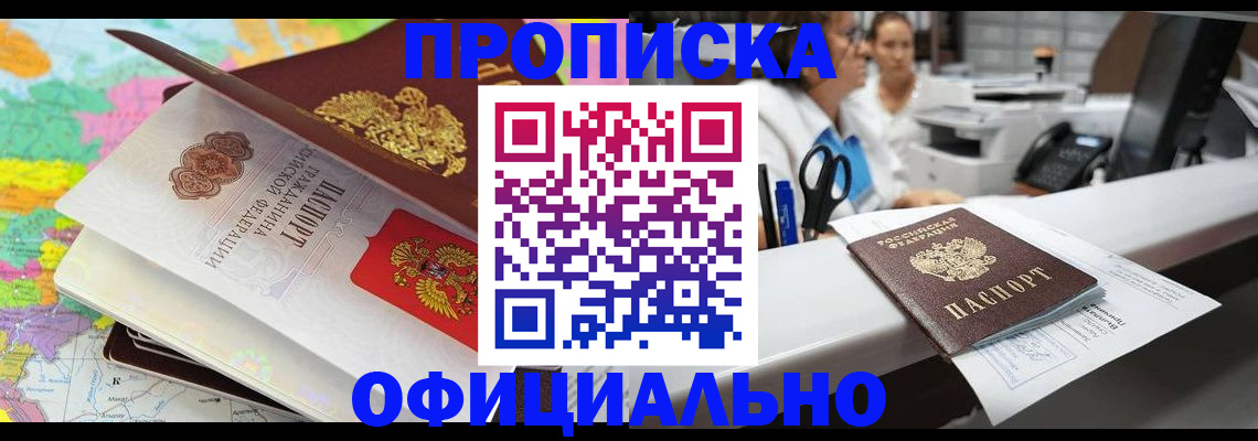 временная прописка в Вышнем Волочке