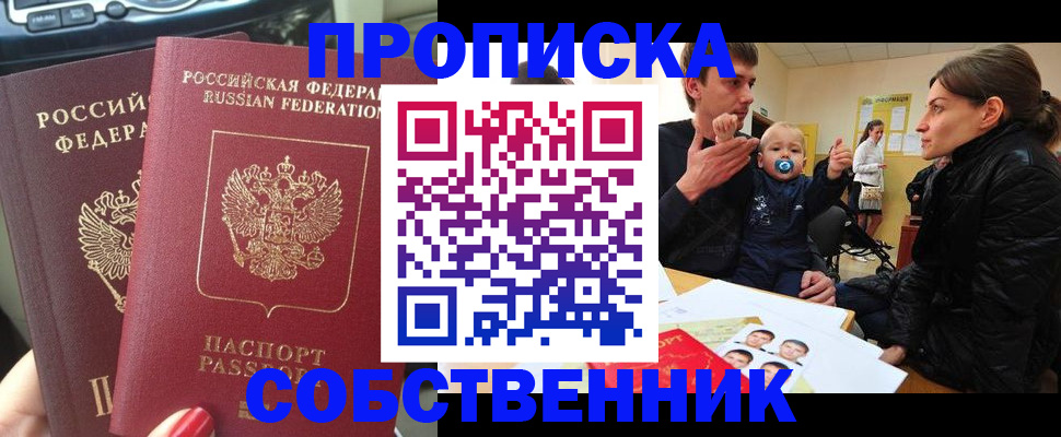 прописка в квартире в Вышнем Волочке