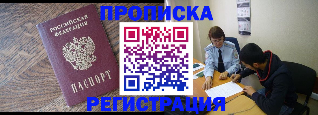 временная регистрация для школы в Вышнем Волочке