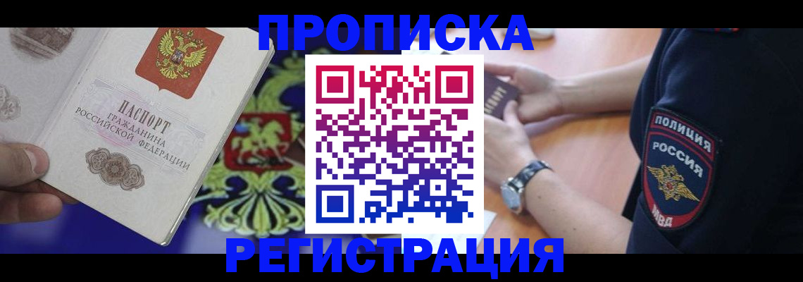 регистрация в Вышнем Волочке