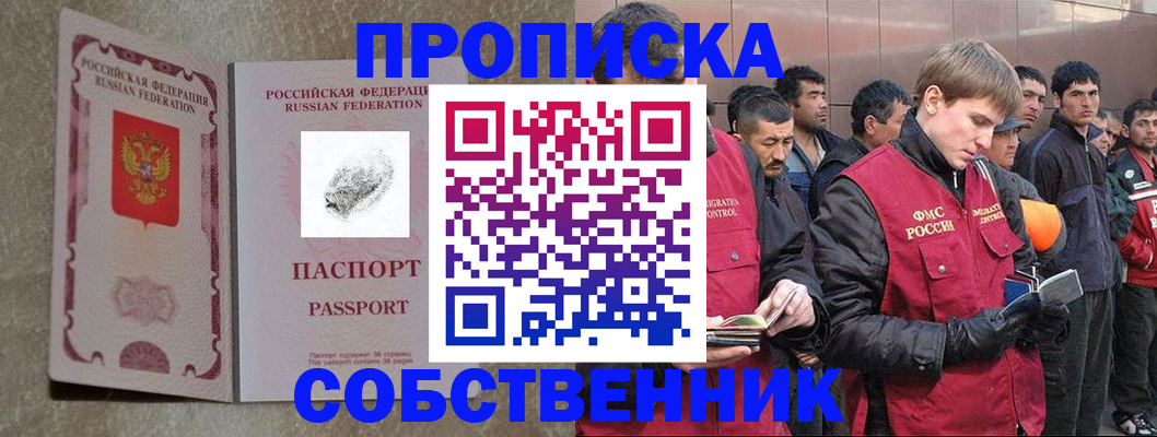 временная регистрация собственник в Вышнем Волочке