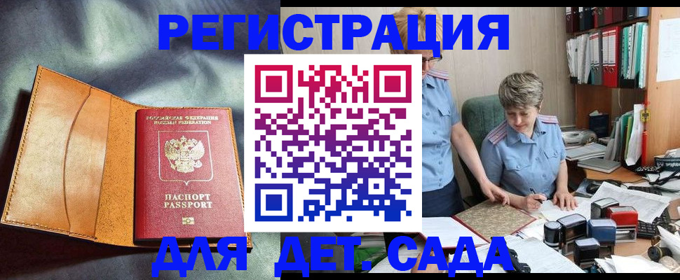 прописка штамп в Вышнем Волочке